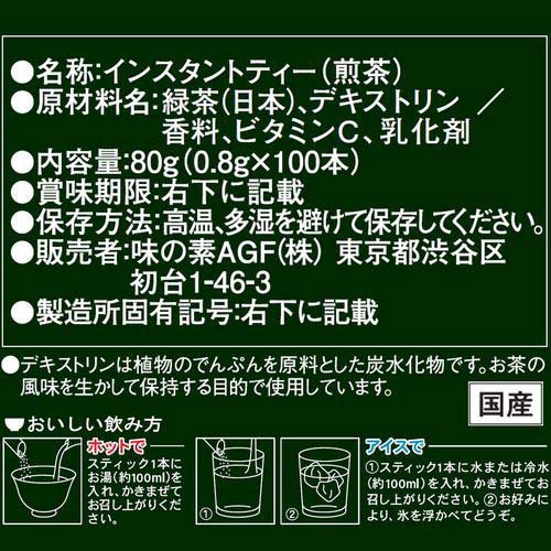 AGF ����� ���Ϥ����� ����������������� ���ƥ��å�(0.8g*100����*2Ȣ���å�)��AGF(������������)��[���� ���ƥ��å�]