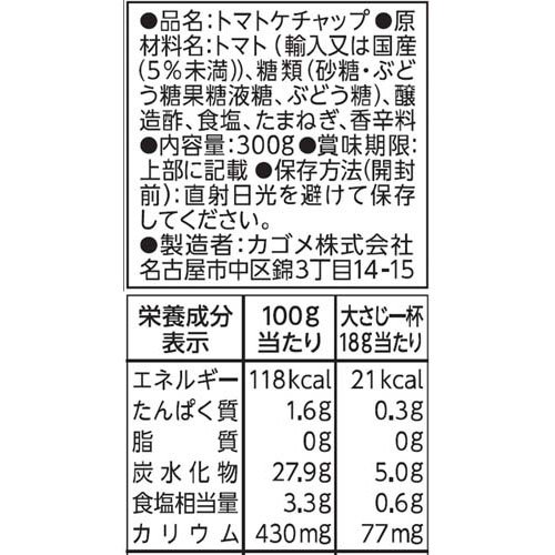 カゴメ トマトケチャップ(300g*2個セット)【カゴメトマト調味料】 rakuten24-11006479 楽天24 サンプル画像2