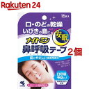 ナイトミン 鼻呼吸テープ(15枚入*2コセット)