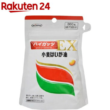 日本製粉 小麦はいが油 ハイガッツEX(300粒)【ニップン(NIPPN)】【送料無料】