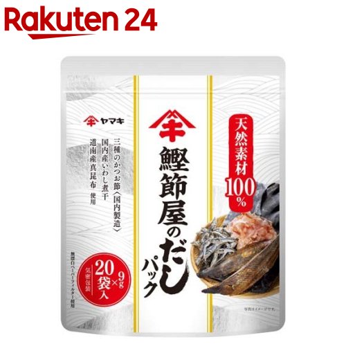 ヤマキ 鰹節屋のだしパック(9g*20袋入)