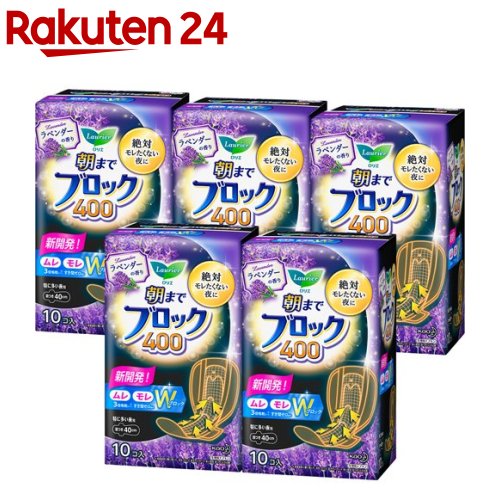 ロリエ 朝までブロック 400 ラベンダーの香り(10個入*5袋セット)【ロリエ】