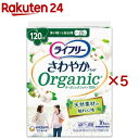 ライフリー さわやかパッド オーガニックコットン 多い時でも安心用 女性用軽失禁(16枚入×5セット)【ライフリー 軽度 女性】
