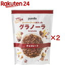 スーパーフードが入ったグラノーラ チョコレート(300g×2セット)