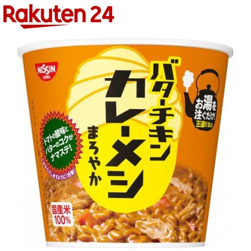 日清バターチキン カレーメシ まろやか ケース(100g*6食入)【日清食品】[インスタント米飯 即席湯かけ調理ライス 日清食品]