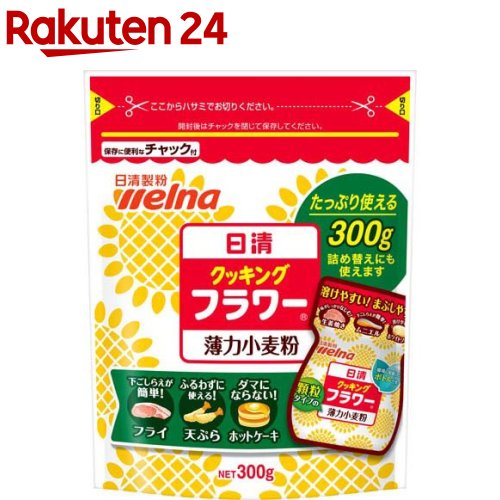 日清 クッキングフラワー チャック付(300g)【日清】 小麦粉 薄力粉 顆粒 詰め替え用