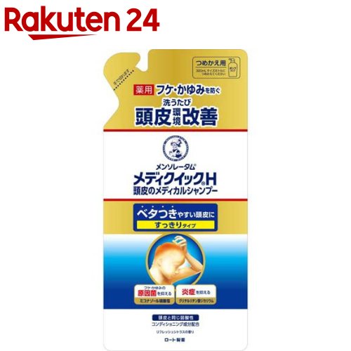 メンソレータム メディクイックH 頭皮のメディカルシャンプー すっきり つめかえ用(280ml)