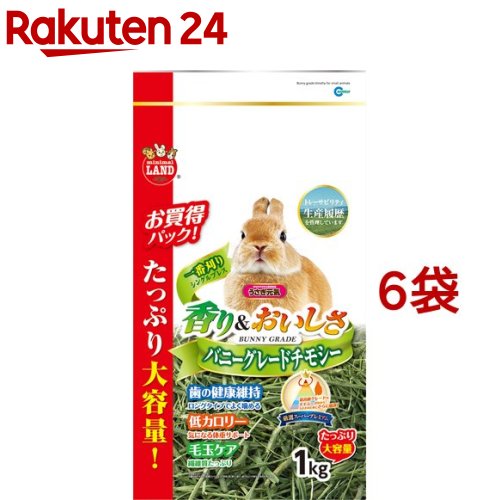 ミニマルランド うさぎ元気 バニーグレードチモシー(1kg*6袋セット)