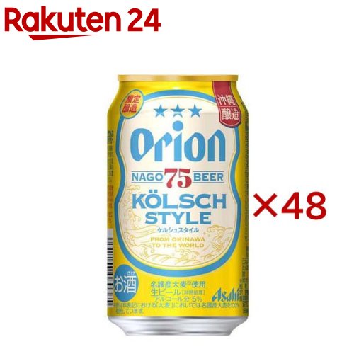 【訳あり】アサヒ オリオン 75BEER ケルシュスタイル 