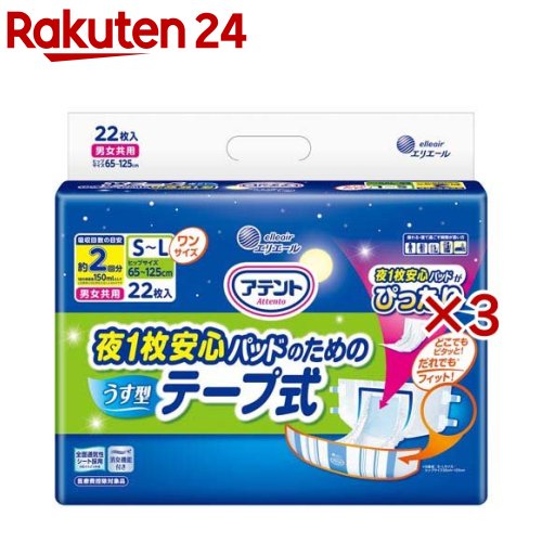 アテント 夜1枚安心パッドのための うす型テープ式 S～L(22枚入×3セット)【エリエール】