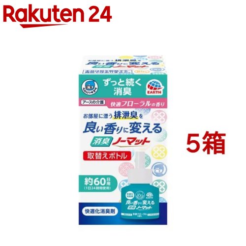 ヘルパータスケ 良い香りに変える 消臭ノーマット 取替えボトル 快適フローラルの香り(45ml*5箱セット) 1