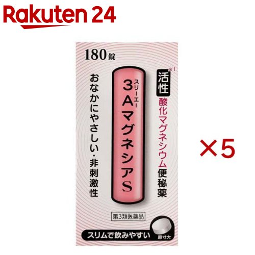 お店TOP＞医薬品＞便秘薬・浣腸＞便秘薬＞漢方以外の便秘薬 錠剤＞3AマグネシアS (180錠×5セット)お一人様1セットまで。医薬品に関する注意文言【医薬品の使用期限】使用期限120日以上の商品を販売しております商品区分：第三類医薬品【3AマグネシアSの商品詳細】●腸に水を集め、便をやわらかくして排便を促す非刺激性の便秘薬です。 ●腸の滞留便を穏やかな作用で速やかに排出し、便秘を治します。 ●初回に少量服用した場合は、排便できないことがありますが、排便できないときは用法用量の範囲内で増量してください。●便がゆるくなることがありますが、その場合は次回から1錠ずつ減らし、服用量を調節してください。【販売名】3AマグネシアS【効能 効果】・便秘・便秘に伴う次の症状の緩和：頭重、のぼせ、肌あれ、吹出物、食欲不振(食欲減退)、腹部膨満、腸内異常醗酵、痔【用法 用量】次の量を就寝前にコップ1杯の水で服用してください。ただし、初回は最小量を用い、便通の具合や状態をみながら少しずつ増量又は減量してください。年齢：1回量：1日服用回数成人(15歳以上)：3〜6錠：1回11歳以上15歳未満：2〜4錠：1回7歳以上11歳未満：2〜3錠：1回5歳以上7歳未満：1〜2錠：1回5歳未満：服用しないでください。★用法・用量に関連する注意(1)用法・用量を厳守してください。(2)小児に服用させる場合には、保護者の指導監督のもとに服用させてください。【成分】6錠中成分：含量酸化マグネシウム：2000mg添加物：セルロース、クロスカルメロースNa、ステアリン酸Ca、l-メントール【注意事項】★使用上の注意・してはいけないこと(守らないと現在の症状が悪化したり、副作用が起こりやすくなります)1.本剤を服用している間は、次の医薬品を服用しないでください他の瀉下薬(下剤)・相談すること1.次の人は服用前に医師、薬剤師又は登録販売者に相談してください(1)医師の治療を受けている人。(2)妊婦又は妊娠していると思われる人。(3)高齢者。(4)次の症状のある人。はげしい腹痛、吐き気・嘔吐(5)次の診断を受けた人。腎臓病2.服用後、次の症状があらわれた場合は副作用の可能性がありますので、直ちに服用を中止し、説明文書を持って医師、薬剤師又は登録販売者に相談してください関係部位：症状消化器：はげしい腹痛、吐き気・嘔吐精神神経系：強い眠気、意識がうすれる循環器：立ちくらみ、脈が遅くなる呼吸器：息苦しいその他：筋力の低下、口のかわき3.服用後、次の症状があらわれることがありますので、このような症状の持続又は増強が見られた場合には、服用を中止し、説明文書を持って医師、薬剤師又は登録販売者に相談してください下痢4.1週間位服用しても症状がよくならない場合は服用を中止し、説明文書を持って医師、薬剤師又は登録販売者に相談してください★保管及び取扱い上の注意(1)直射日光の当たらない湿気の少ない涼しい所に密栓して保管してください。(2)小児の手の届かない所に保管してください。(3)他の容器に入れ替えないでください。(誤用の原因になったり品質が変わります。)(4)使用期限を過ぎた製品は服用しないでください。【医薬品販売について】1.医薬品については、ギフトのご注文はお受けできません。2.医薬品の同一商品のご注文は、数量制限をさせていただいております。ご注文いただいた数量が、当社規定の制限を越えた場合には、薬剤師、登録販売者からご使用状況確認の連絡をさせていただきます。予めご了承ください。3.効能・効果、成分内容等をご確認いただくようお願いします。4.ご使用にあたっては、用法・用量を必ず、ご確認ください。5.医薬品のご使用については、商品の箱に記載または箱の中に添付されている「使用上の注意」を必ずお読みください。6.アレルギー体質の方、妊娠中の方等は、かかりつけの医師にご相談の上、ご購入ください。7.医薬品の使用等に関するお問い合わせは、当社薬剤師がお受けいたします。TEL：050-5577-5043email：rakuten24_8@shop.rakuten.co.jp【原産国】日本【発売元、製造元、輸入元又は販売元】フジックス（医薬品）※説明文は単品の内容です。リニューアルに伴い、パッケージ・内容等予告なく変更する場合がございます。予めご了承ください。・単品JAN：4968760602666広告文責：楽天グループ株式会社電話：050-5577-5043・・・・・・・・・・・・・・[便秘・浣腸]