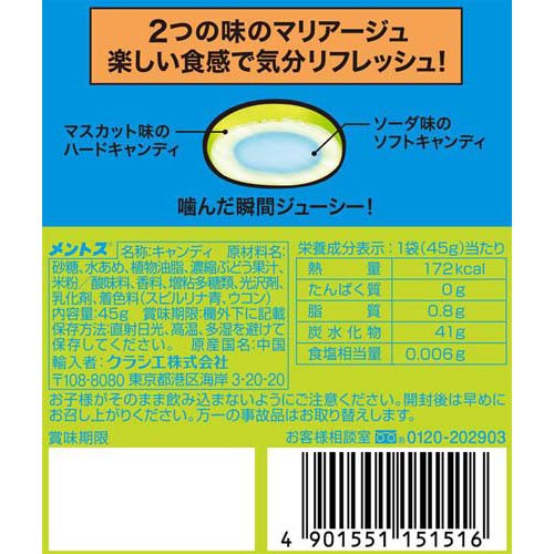 メントスDUO マスカット＆ソーダ(45g×160セット)【クラシエフーズ】