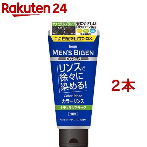 メンズビゲン カラーリンス ナチュラルブラック(160g*2本セット)