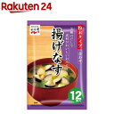 永谷園 3種のだしで素材がおいしいみそ汁 揚げなす(12食入)