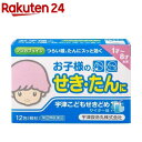 宇津こどもせきどめ 12包