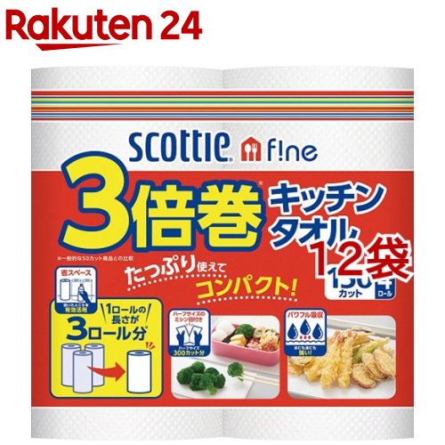 スコッティ ファイン 3倍巻き キッ