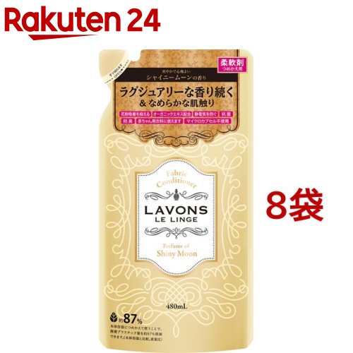 ラボン 柔軟剤 シャイニームーンの香り 詰め替え(480ml*8袋セット)【ラボン(LAVONS)】