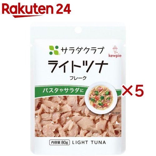 サラダクラブ ライトツナ フレーク(80g×5セット)【サラダクラブ】