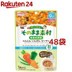 和光堂 1食分の野菜入り そのまま素材 緑黄色野菜 9か月頃～(80g*48袋セット)【1食分の野菜入り そのまま素材】