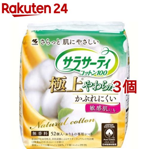 小林製薬 サラサーティコットン100 極上やわらか(52コ入*3コセット)【サラサーティ】