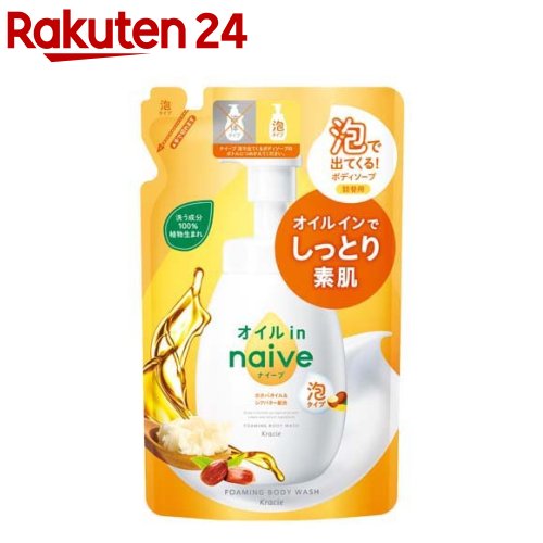 ナイーブ 泡で出てくるボディソープ オイルイン 詰替用(480ml)【ナイーブ】