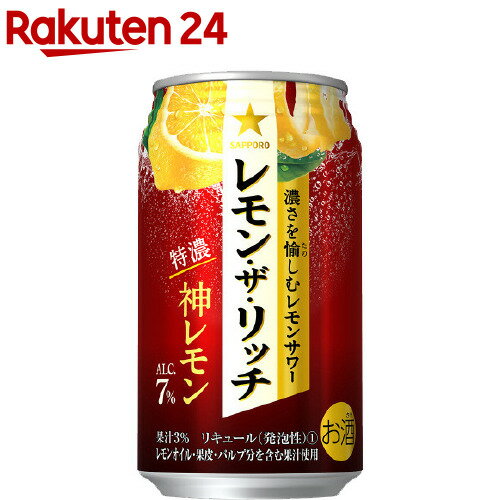 サッポロ レモン・ザ・リッチ 神レモン 缶(350ml*24本入)【サッポロ レモン・ザ・リッチ】