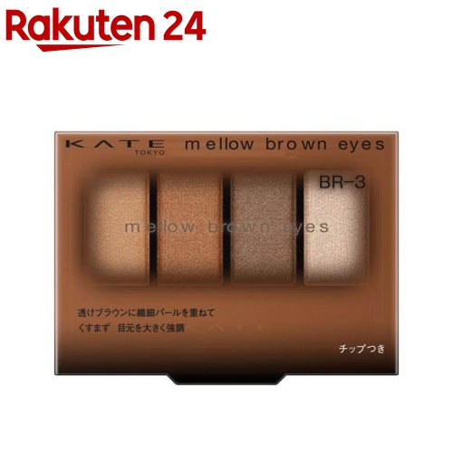 ケイト メロウブラウンアイズ BR-3(4.2g)【KATE(ケイト)】のサムネイル