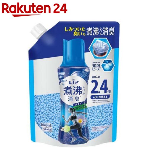 レノア 煮沸レベル消臭 抗菌ビーズ SPORTS クールリフレッシュ＆シトラス 詰替(1040mL)【レノア】