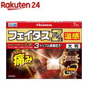 【第2類医薬品】フェイタスZα ジクサス 温感 大判(7枚入(セルフメディケーション税制対象))【フェイタス】