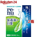【第3類医薬品】レニュー フィット&モイスト(15ml*2箱セット)【RENU(レニュー)】