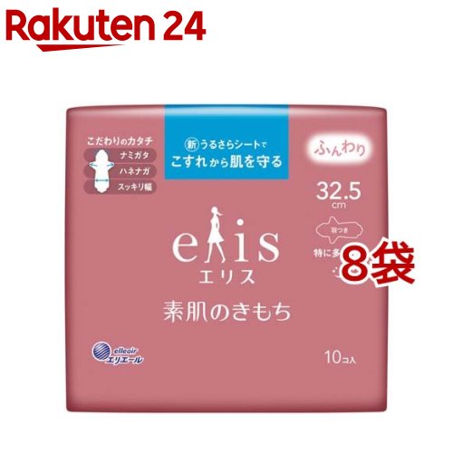 エリス 素肌のきもち 特に多い夜用 羽つき 32.5cm(10枚入*8袋セット)【elis(エリス)】