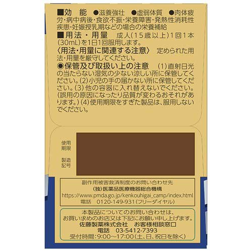 【第2類医薬品】ユンケル黄帝(10本×3セット(1本30ml))【ユンケル】 3