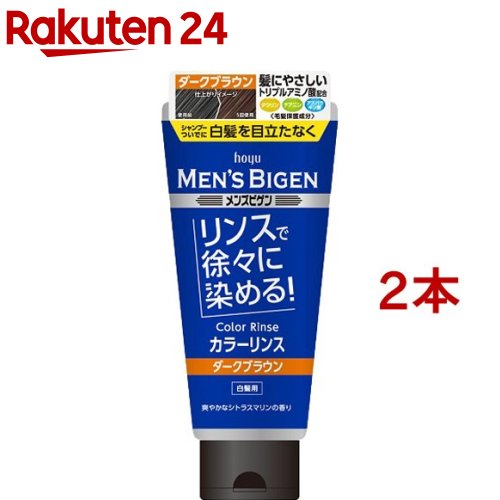 メンズビゲン カラーリンス ダークブラウン(160g*2本セット)【メンズビゲン】