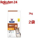 k/d ツナ 腎臓ケア 猫用 特別療法食 キャットフード ドライ ケイディー(2kg*2袋セット)【ヒルズ プリスクリプション・ダイエット】