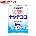 伊藤園 ナタデココ ヨーグルト味 缶(280g*24本入)