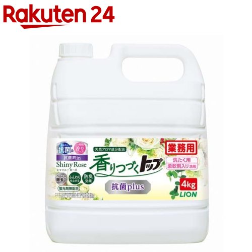 香りつづくトップ 抗菌plus シャイニーローズ 柔軟剤入り洗濯洗剤 大容量 業務用(4kg)【トップ】