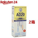 【第3類医薬品】メンソレータム AD20(120ml*2箱セット)【メンソレータムAD】