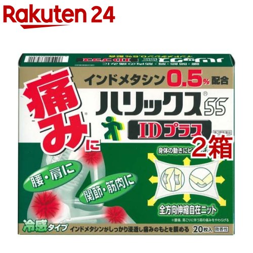 【第2類医薬品】ハリックス55 IDプラス(セルフメディケーション税制対象)(20枚入*2箱セット)【ハリックス】のサムネイル