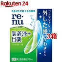 【第3類医薬品】レニュー フィット&モイスト(15ml*3箱セット)【RENU(レニュー)】