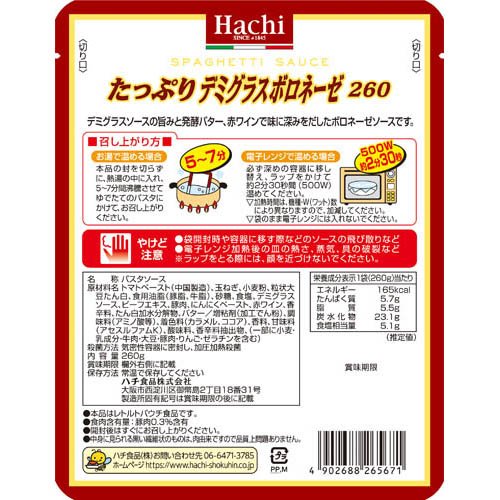 ハチ食品 たっぷりデミグラスボロネーゼ260(260g*24袋セット)【Hachi(ハチ)】[パスタソース 大容量 2人前 レトルト 弁当] rakuten24-11190450 楽天24 サンプル画像2