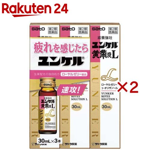 【第2類医薬品】ユンケル黄帝液L(3本×2セット(1本30ml))【ユンケル】