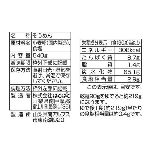 甲州鬼瓦そうめん(540g×5セット)