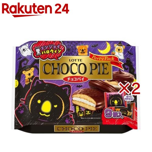 お店TOP＞フード＞お菓子＞洋菓子・ケーキ＞ケーキ＞エンジョイハロウィンチョコパイパーティーパック (9個入×2セット)【エンジョイハロウィンチョコパイパーティーパックの商品詳細】●ハロウィン仕様のチョコパイパーティーパックです。●パッケージは、ハロウィンの雰囲気が満載の楽しいデザインに仕上げています。また個包装もハロウィンをより楽しめるようなパッケージにしています。●エンジョイハロウィンチョコパイパーティーパックで、家族や友達との楽しいハロウィンパーティーをお楽しみ下さい。【品名・名称】チョコレートケーキ【エンジョイハロウィンチョコパイパーティーパックの原材料】小麦粉(国内製造)、ショートニング、砂糖、植物油脂、水あめ、液卵、カカオマス、乳糖、全粉乳、脱脂粉乳、ホエイパウダー、乳等を主要原料とする食品、洋酒、食塩、ココアパウダー、クリームパウダー、でん粉、酵母エキスパウダー、脱脂濃縮乳、還元水あめ、乾燥卵白、卵黄、乳たんぱく／ソルビトール、酒精、膨脹剤、乳化剤(大豆由来)、加工でん粉、香料、増粘剤(セルロース、カラギーナン)【栄養成分】1個(標準30g)当りエネルギー：152kcal、たんぱく質：1.7g、脂質：9.1g、炭水化物：15.7g、食塩相当量：0.12g【アレルギー物質】卵・乳成分・小麦・大豆【保存方法】この製品はチョコレートコーティングした半生タイプのケーキなので、温度にデリケートです。28度以下の涼しいところに保存してください。【発売元、製造元、輸入元又は販売元】ロッテ※説明文は単品の内容です。商品に関するお電話でのお問合せは、下記までお願いいたします。 受付時間 午前10：00〜午後4：00(土、日、祝日、年末年始、会社休日を除く)菓子商品に対するお問合せ：0120-302-300健康食品・健康雑貨・韓国海苔商品に対するお問合せ：0120-818-711リニューアルに伴い、パッケージ・内容等予告なく変更する場合がございます。予めご了承ください。・単品JAN：4903333251612ロッテ160-0023 東京都新宿区西新宿3-20-1※お問合せ番号は商品詳細参照広告文責：楽天グループ株式会社電話：050-5577-5043[お菓子]