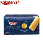 バリラ カネロニ(250g)【バリラ(Barilla)】[パスタ]