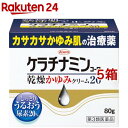 【第3類医薬品】ケラチナミンコーワ 乾燥かゆみクリーム20(80g*5箱セット)【ケラチナミンコーワ】