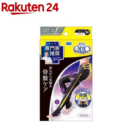 寝ながらメディキュット スパッツ 骨盤テーピング 1足 メディキュット QttO 