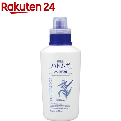 麗白 ハトムギ入浴液 本体(500ml)【麗白】