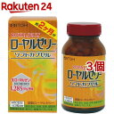 ローヤルゼリーソフトカプセル 60日分(180球*3個セット)【井藤漢方】