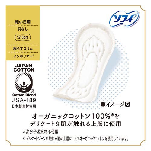 ソフィ はだおもい オーガニックコットン 極うすスリム 175 羽なし 生理用(30枚入×4セット)【ソフィはだおもいオーガニック極うすスリム】 rakuten24-11228254 楽天24 サンプル画像3